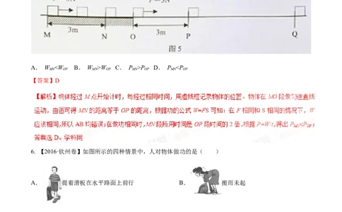 专题9.1功和功率（测试）-2017年中考物理一轮复习讲练测课课通（解析版）_初物_1初中物理_物理：2017年中考物理一轮复习讲练测课课通全套打包115份