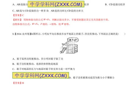 专题9.1功和功率（测试）-2017年中考物理一轮复习讲练测课课通（解析版）_初物_1初中物理_物理：2017年中考物理一轮复习讲练测课课通全套打包115份