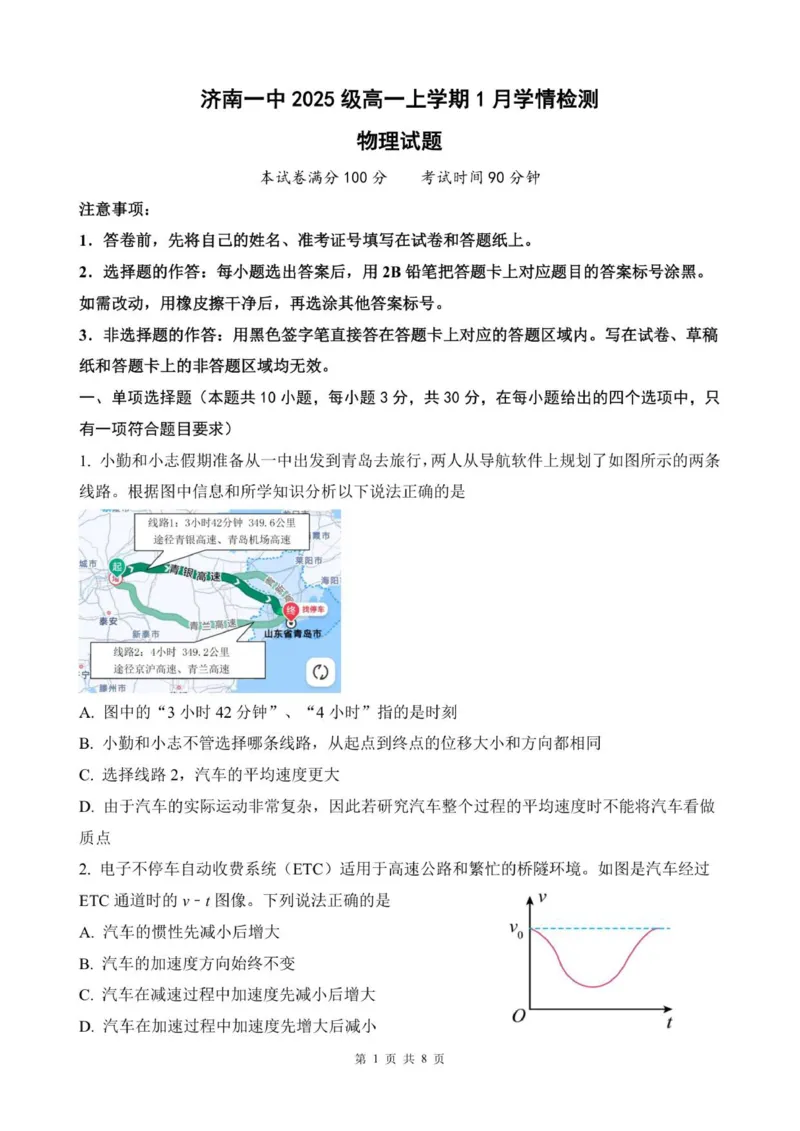 2025级高一1月学情检测试题_2026年01月高一试卷_260115山东省济南第一中学2025-2026学年高一上学期1月学情检测（全）