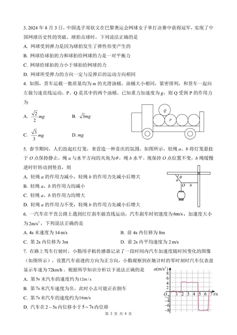 2025级高一1月学情检测试题_2026年01月高一试卷_260115山东省济南第一中学2025-2026学年高一上学期1月学情检测（全）