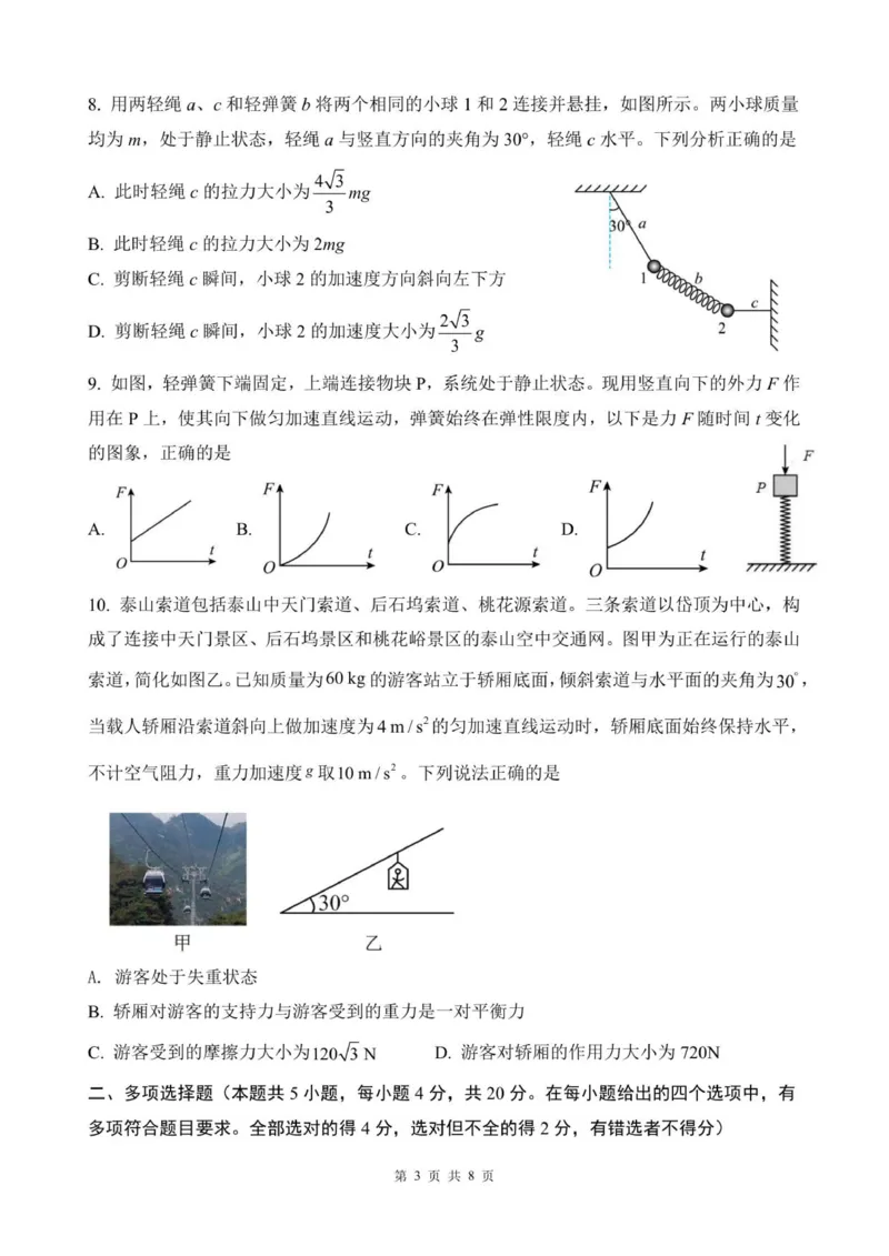 2025级高一1月学情检测试题_2026年01月高一试卷_260115山东省济南第一中学2025-2026学年高一上学期1月学情检测（全）