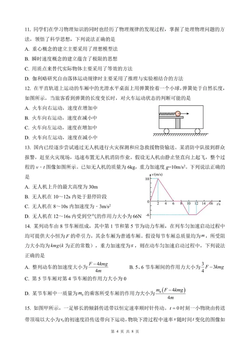 2025级高一1月学情检测试题_2026年01月高一试卷_260115山东省济南第一中学2025-2026学年高一上学期1月学情检测（全）