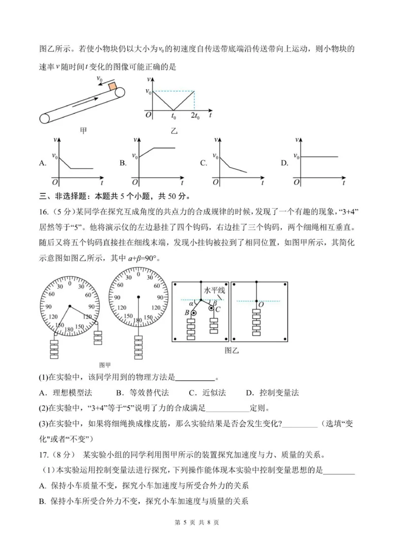2025级高一1月学情检测试题_2026年01月高一试卷_260115山东省济南第一中学2025-2026学年高一上学期1月学情检测（全）