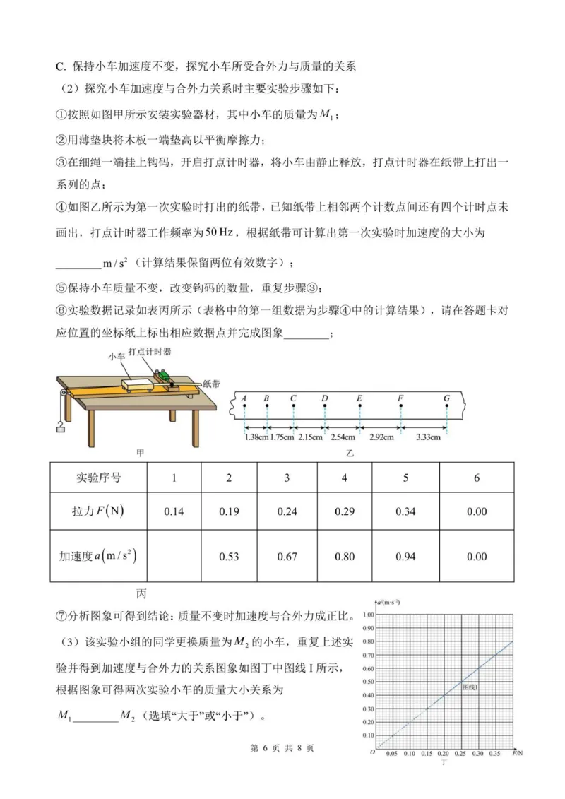 2025级高一1月学情检测试题_2026年01月高一试卷_260115山东省济南第一中学2025-2026学年高一上学期1月学情检测（全）