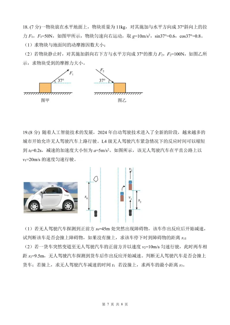 2025级高一1月学情检测试题_2026年01月高一试卷_260115山东省济南第一中学2025-2026学年高一上学期1月学情检测（全）