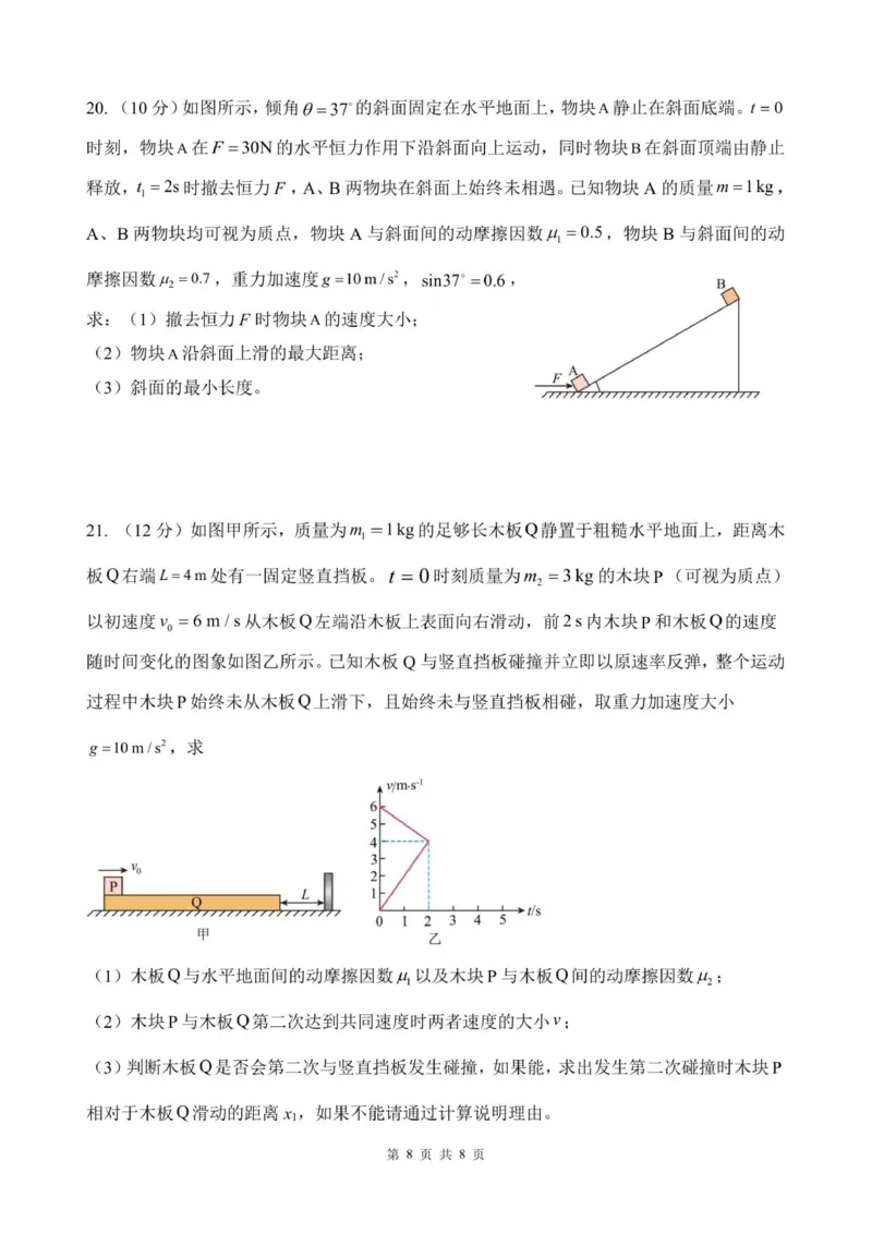 2025级高一1月学情检测试题_2026年01月高一试卷_260115山东省济南第一中学2025-2026学年高一上学期1月学情检测（全）