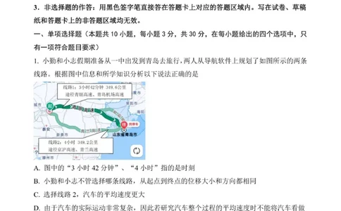 2025级高一1月学情检测试题_2026年01月高一试卷_260115山东省济南第一中学2025-2026学年高一上学期1月学情检测（全）