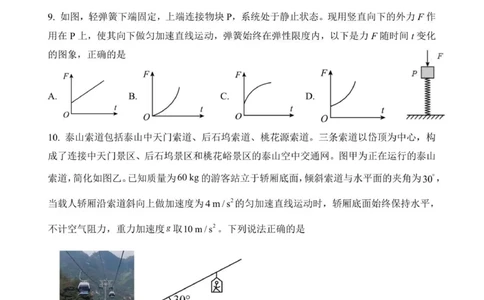 2025级高一1月学情检测试题_2026年01月高一试卷_260115山东省济南第一中学2025-2026学年高一上学期1月学情检测（全）