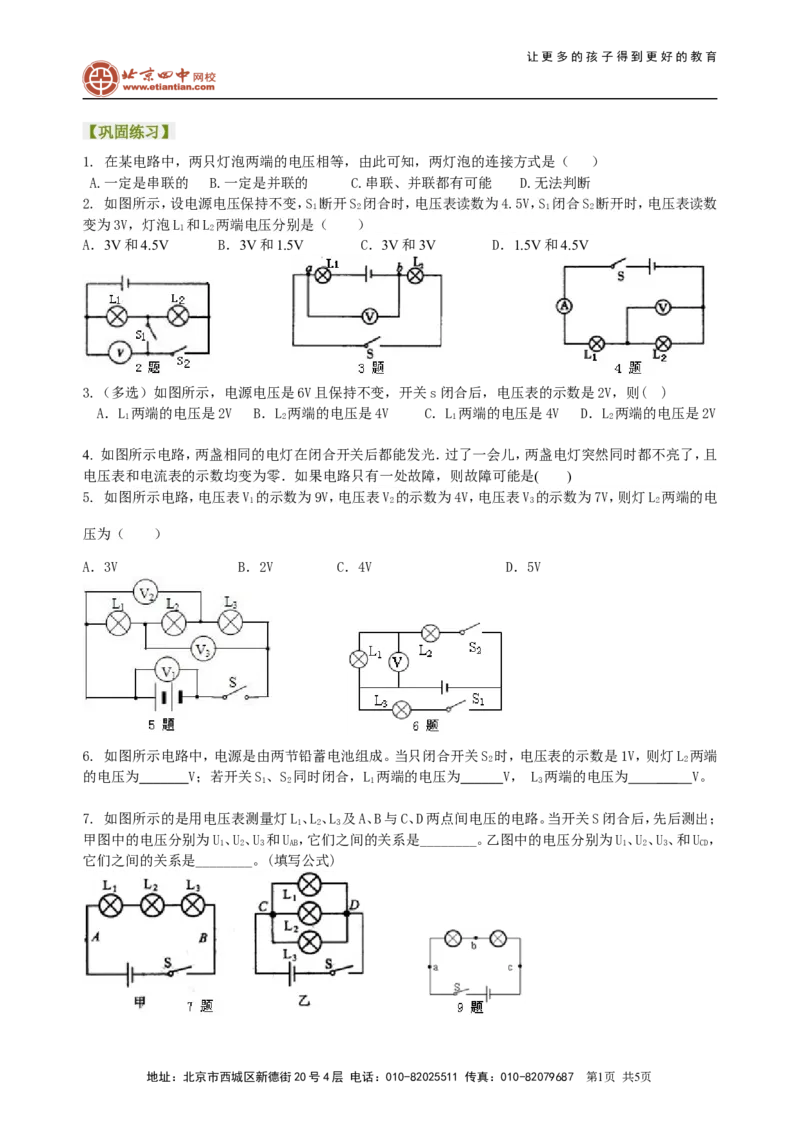 串、并联电路电压的规律（提高）巩固练习_初物_1初中物理_4初三物理人教版知识导学_23串、并联电路中电压的规律（提高）