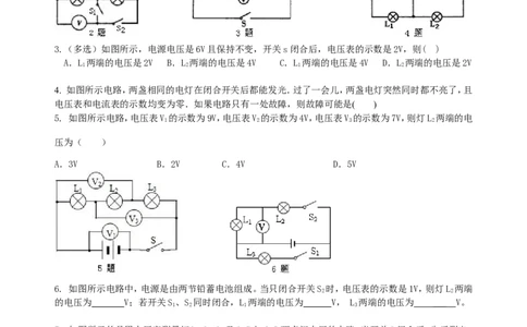 串、并联电路电压的规律（提高）巩固练习_初物_1初中物理_4初三物理人教版知识导学_23串、并联电路中电压的规律（提高）