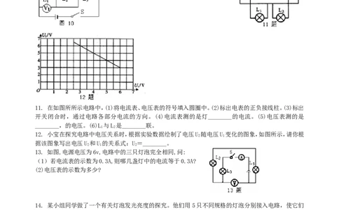 串、并联电路电压的规律（提高）巩固练习_初物_1初中物理_4初三物理人教版知识导学_23串、并联电路中电压的规律（提高）