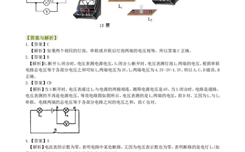 串、并联电路电压的规律（提高）巩固练习_初物_1初中物理_4初三物理人教版知识导学_23串、并联电路中电压的规律（提高）