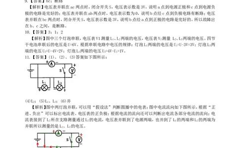 串、并联电路电压的规律（提高）巩固练习_初物_1初中物理_4初三物理人教版知识导学_23串、并联电路中电压的规律（提高）