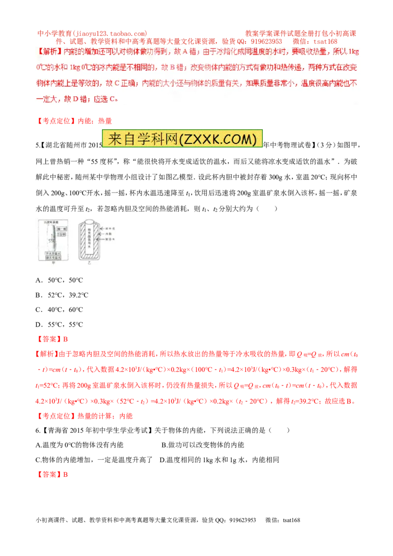 专题59内能及其应用-2016年中考物理必备之微测试（解析版）_初物_1初中物理_物理：2016年中考物理必备之微测试打包130份