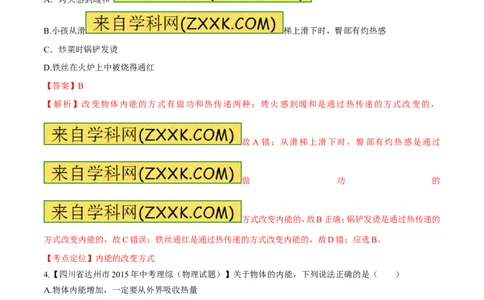 专题59内能及其应用-2016年中考物理必备之微测试（解析版）_初物_1初中物理_物理：2016年中考物理必备之微测试打包130份