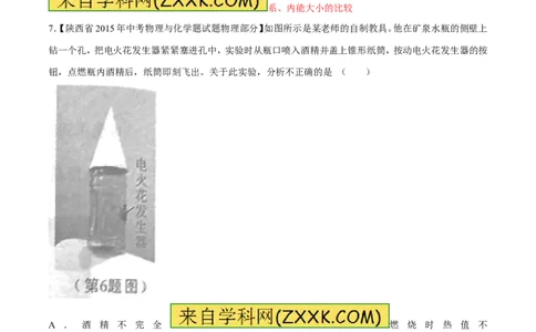 专题59内能及其应用-2016年中考物理必备之微测试（解析版）_初物_1初中物理_物理：2016年中考物理必备之微测试打包130份