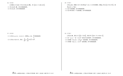 1号卷&middot;A10联盟2025级高一上学期10月学情诊断数学（人教A版）_2025年10月高一试卷_251023安徽省1号卷&middot;A10联盟2025-2026学年高一上学期10月学情诊断（全）