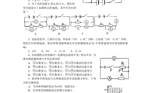 中考欧姆定律专题训练(word版有答案)_初物_1初中物理