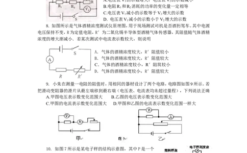 中考欧姆定律专题训练(word版有答案)_初物_1初中物理