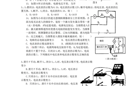 中考欧姆定律专题训练(word版有答案)_初物_1初中物理