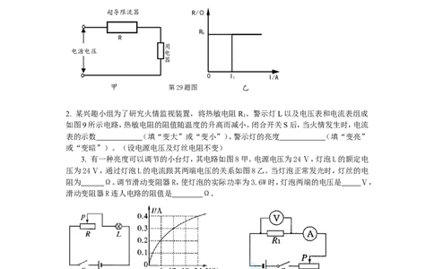 中考欧姆定律专题训练(word版有答案)_初物_1初中物理