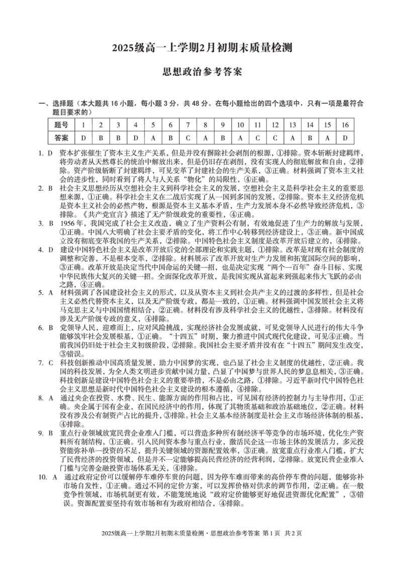 2025级高一上学期2月初期末质量检测政治答案_2026年02月高一试卷_260214安徽省A10联盟2025级高一上学期2月初期末质量检测（全科）