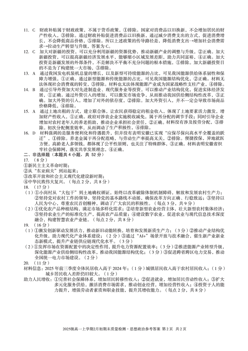 2025级高一上学期2月初期末质量检测政治答案_2026年02月高一试卷_260214安徽省A10联盟2025级高一上学期2月初期末质量检测（全科）