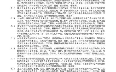 2025级高一上学期2月初期末质量检测政治答案_2026年02月高一试卷_260214安徽省A10联盟2025级高一上学期2月初期末质量检测（全科）