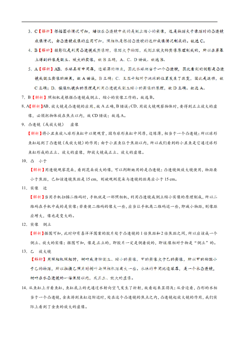 专题5.2生活中的透镜-初中物理同步讲义_初物_人教版初中物理初二三同步讲义习题练习八九年级电子资料word素材_20250116_181533_最新人教版初中物理初二上册
