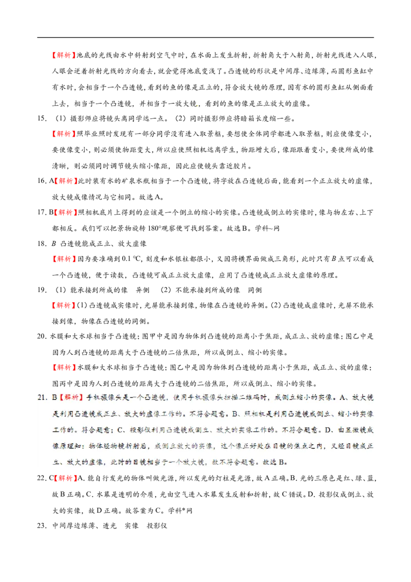 专题5.2生活中的透镜-初中物理同步讲义_初物_人教版初中物理初二三同步讲义习题练习八九年级电子资料word素材_20250116_181533_最新人教版初中物理初二上册