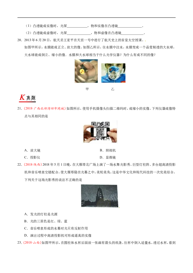 专题5.2生活中的透镜-初中物理同步讲义_初物_人教版初中物理初二三同步讲义习题练习八九年级电子资料word素材_20250116_181533_最新人教版初中物理初二上册