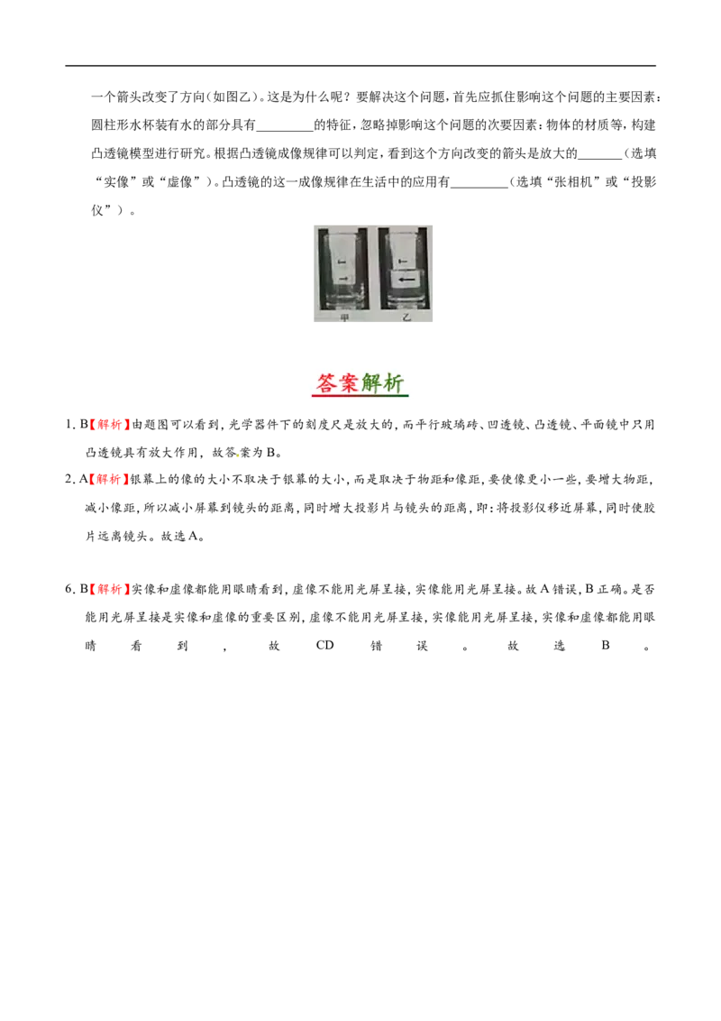 专题5.2生活中的透镜-初中物理同步讲义_初物_人教版初中物理初二三同步讲义习题练习八九年级电子资料word素材_20250116_181533_最新人教版初中物理初二上册