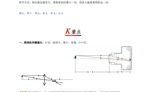 专题5.2生活中的透镜-初中物理同步讲义_初物_人教版初中物理初二三同步讲义习题练习八九年级电子资料word素材_20250116_181533_最新人教版初中物理初二上册