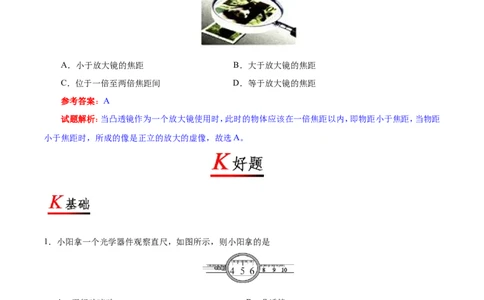 专题5.2生活中的透镜-初中物理同步讲义_初物_人教版初中物理初二三同步讲义习题练习八九年级电子资料word素材_20250116_181533_最新人教版初中物理初二上册