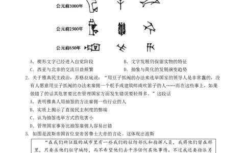 2024级高一下月考历史试题(1)_2025年04月试卷_0406重庆市万州二中2024-2025学年高一下学期3月月考试题_重庆市万州二中2024-2025学年高一下学期3月月考试题历史Word版含答案