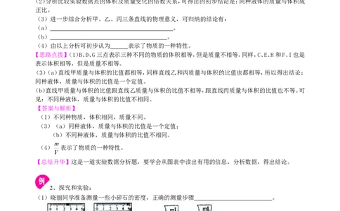 中考冲刺：力学实验（提高）知识讲解_初物_1初中物理_4中考物理总复习_37中考冲刺：力学实验（提高）
