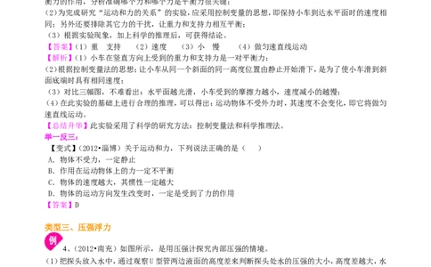 中考冲刺：力学实验（提高）知识讲解_初物_1初中物理_4中考物理总复习_37中考冲刺：力学实验（提高）