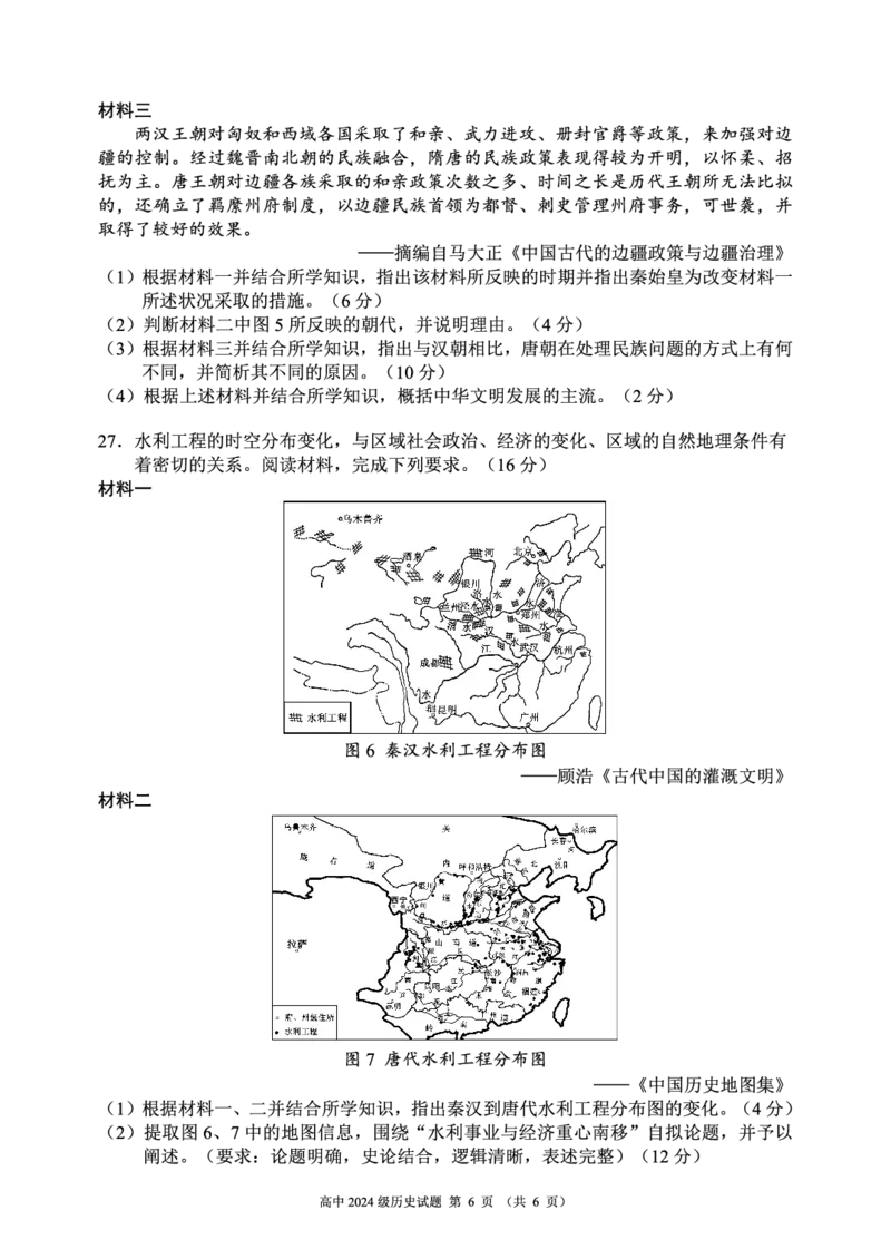 2024～2025学年度上期高中2024级期中考试历史试题_2024年11月试卷_1108四川省成都市蓉城名校联盟2024-2025学年高一上学期期中考
