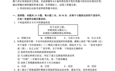 2024～2025学年度上期高中2024级期中考试历史试题_2024年11月试卷_1108四川省成都市蓉城名校联盟2024-2025学年高一上学期期中考