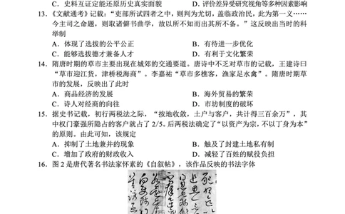 2024～2025学年度上期高中2024级期中考试历史试题_2024年11月试卷_1108四川省成都市蓉城名校联盟2024-2025学年高一上学期期中考