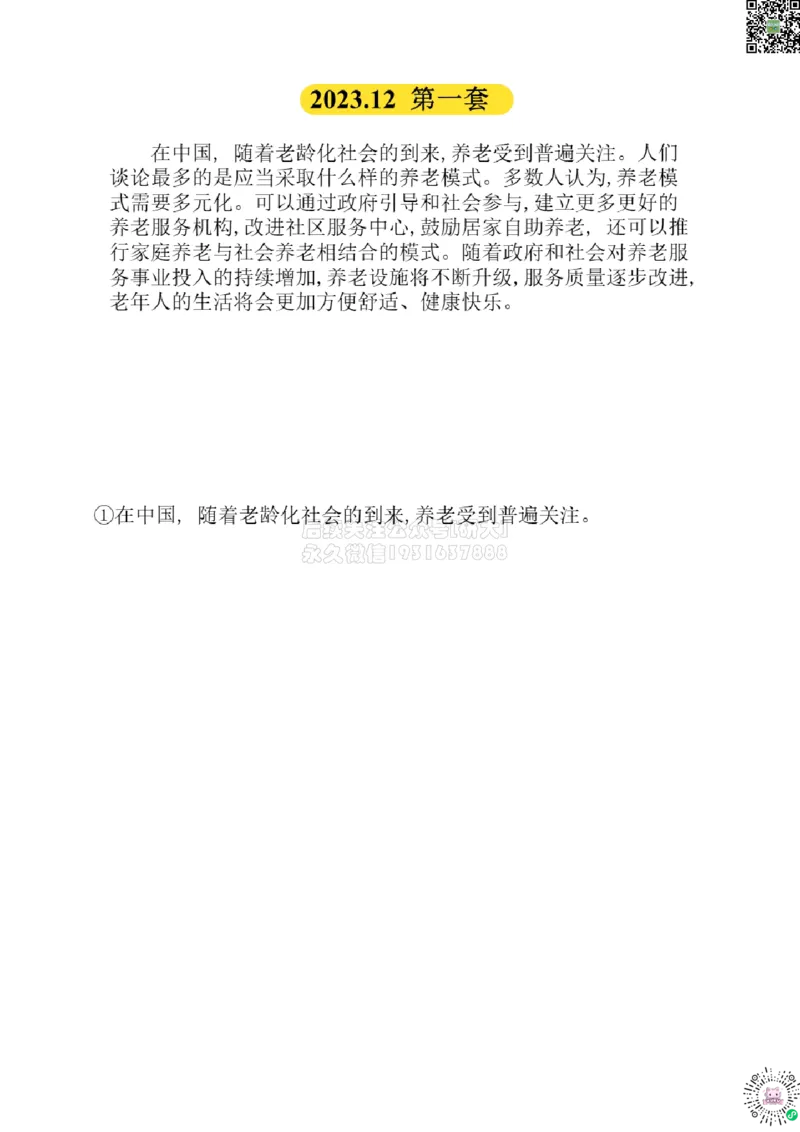 01.六级翻译带练12023.12第1-2套_2026年6月其他机构_06.2026六级英语26年06月_01.2026六级英语启航老师_04.真题带练4月下-5月下_04.翻译