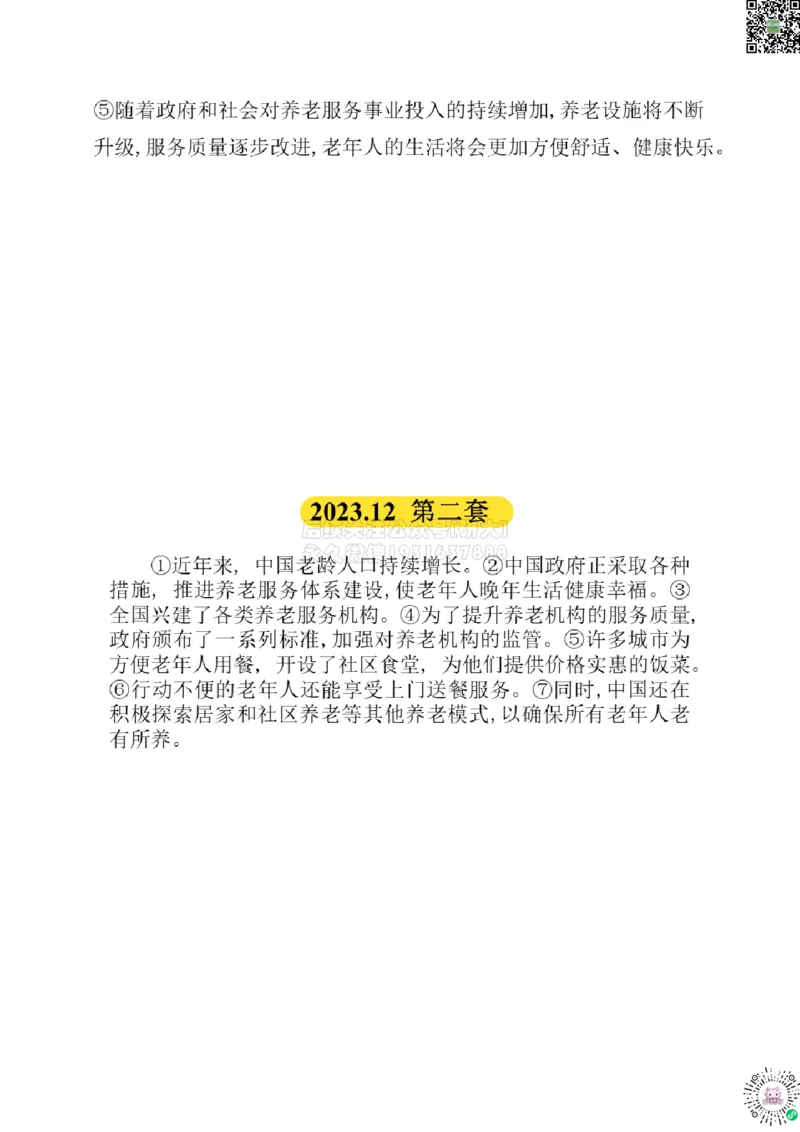 01.六级翻译带练12023.12第1-2套_2026年6月其他机构_06.2026六级英语26年06月_01.2026六级英语启航老师_04.真题带练4月下-5月下_04.翻译