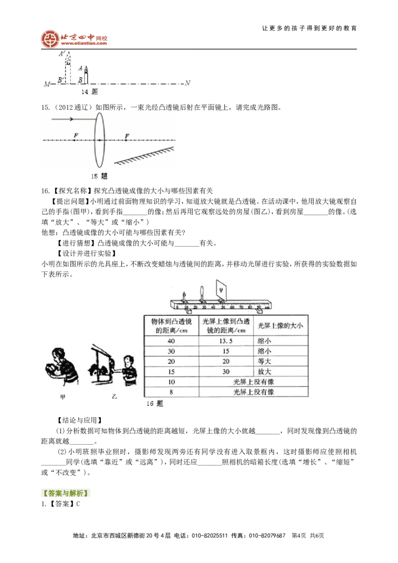 中考复习：透镜及其应用（提高）巩固练习_初物_1初中物理_4中考物理总复习_05总复习：透镜及其应用（提高）