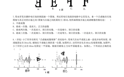 中考复习：透镜及其应用（提高）巩固练习_初物_1初中物理_4中考物理总复习_05总复习：透镜及其应用（提高）