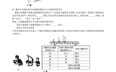 中考复习：透镜及其应用（提高）巩固练习_初物_1初中物理_4中考物理总复习_05总复习：透镜及其应用（提高）