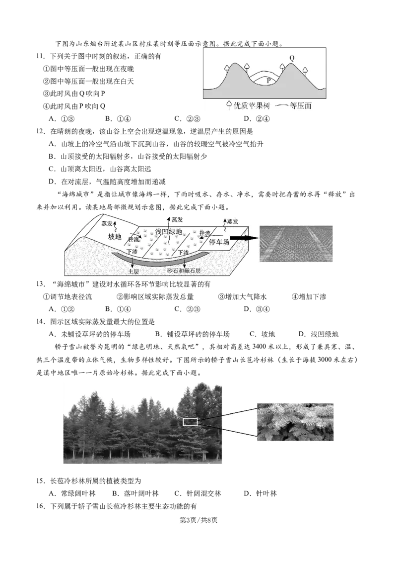 2027届高一下学期期中考试卷_2025年05月试卷_0516云南省玉溪市一中2024-2025学年高一下学期期中考试_云南省玉溪市一中2024-2025学年高一下学期期中考试地理Word版含答案