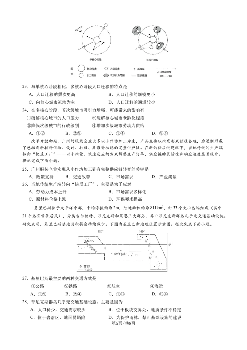 2027届高一下学期期中考试卷_2025年05月试卷_0516云南省玉溪市一中2024-2025学年高一下学期期中考试_云南省玉溪市一中2024-2025学年高一下学期期中考试地理Word版含答案