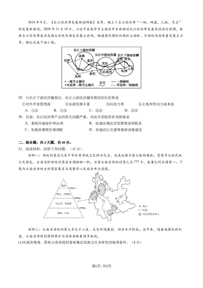 2027届高一下学期期中考试卷_2025年05月试卷_0516云南省玉溪市一中2024-2025学年高一下学期期中考试_云南省玉溪市一中2024-2025学年高一下学期期中考试地理Word版含答案