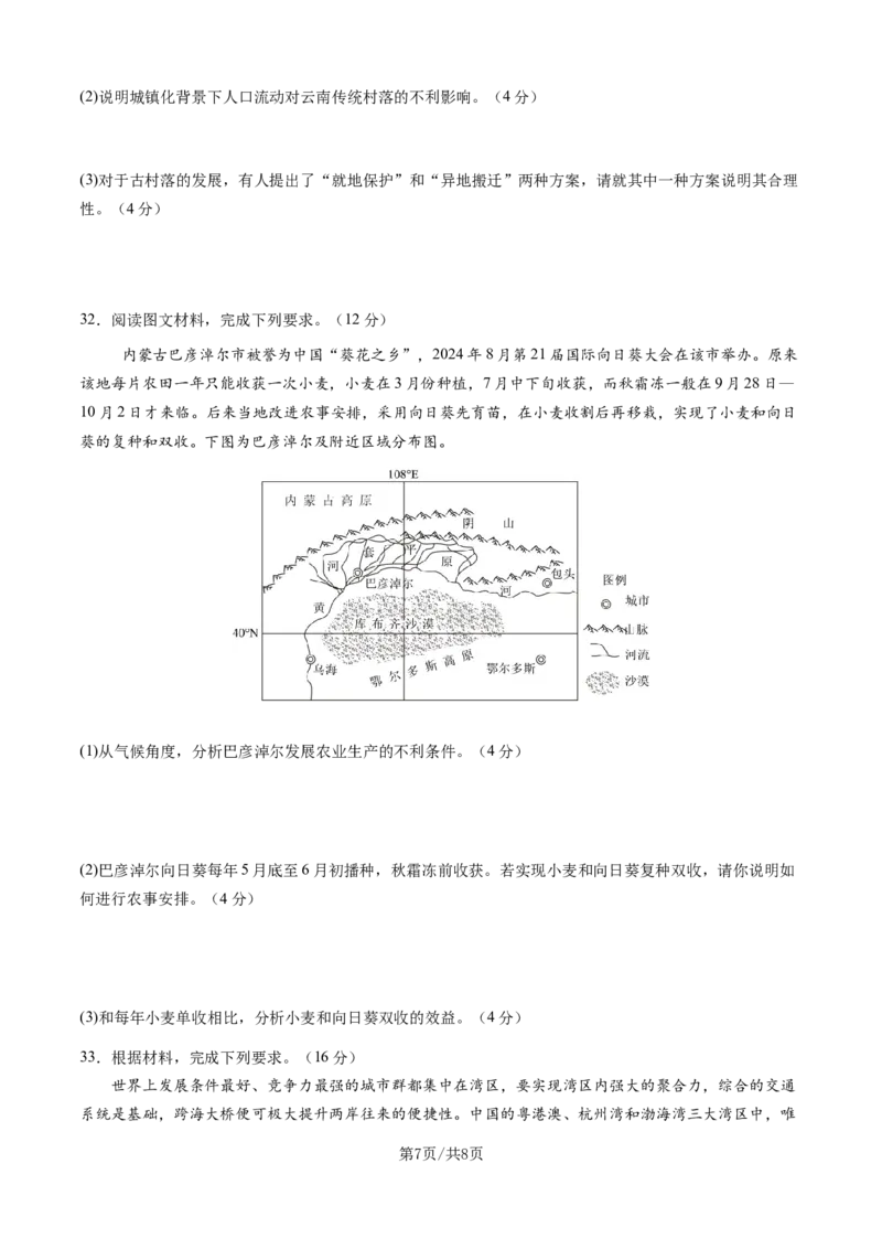 2027届高一下学期期中考试卷_2025年05月试卷_0516云南省玉溪市一中2024-2025学年高一下学期期中考试_云南省玉溪市一中2024-2025学年高一下学期期中考试地理Word版含答案