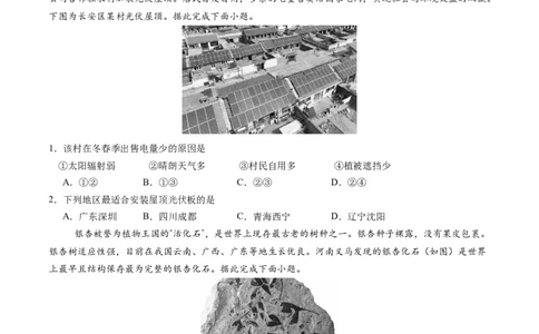 2027届高一下学期期中考试卷_2025年05月试卷_0516云南省玉溪市一中2024-2025学年高一下学期期中考试_云南省玉溪市一中2024-2025学年高一下学期期中考试地理Word版含答案